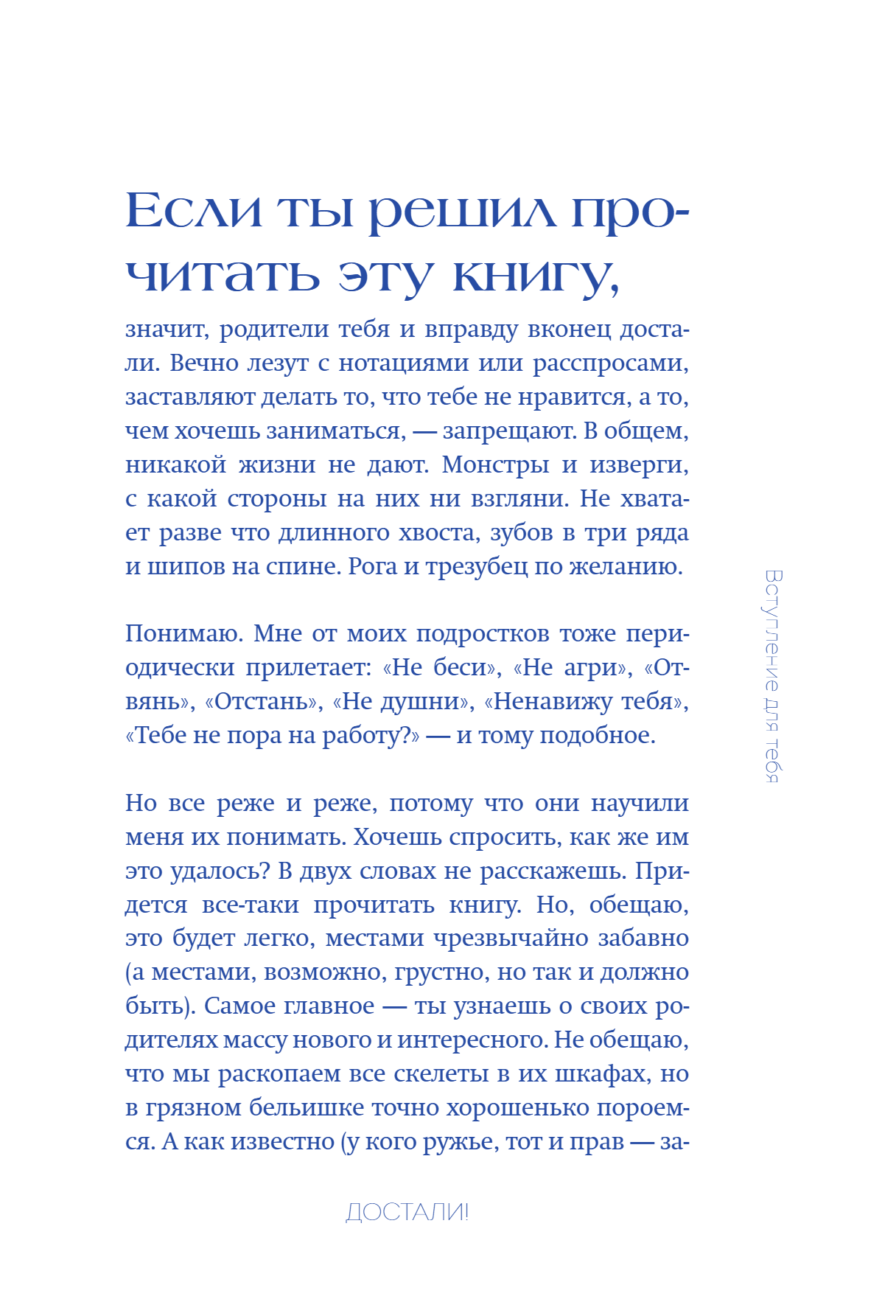 Книга "Достали! Инструкция по выживанию с родителями", Людмила Чиркова - 18