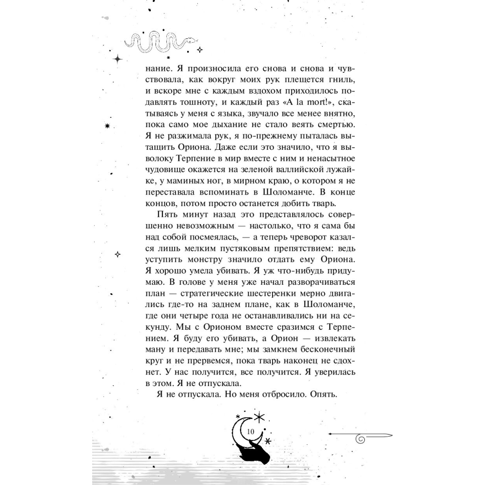 Книга "Золотые анклавы", Новик Н. - 10