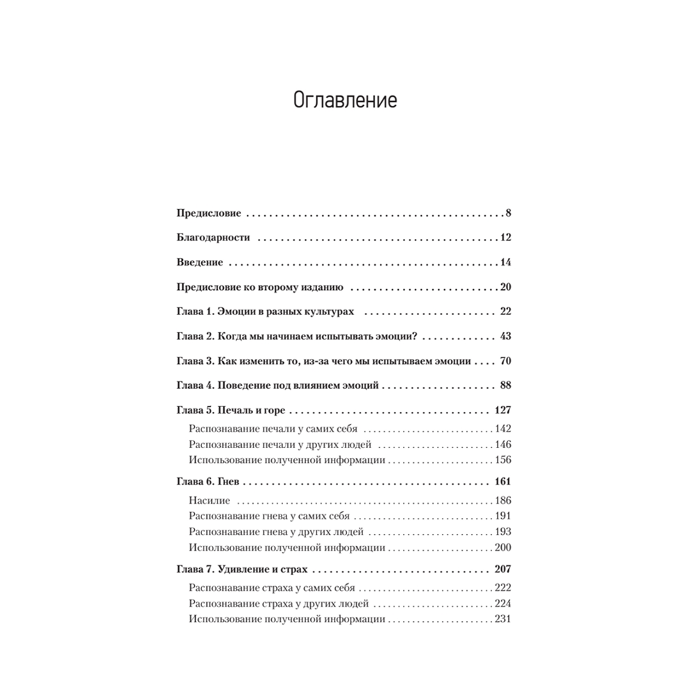 Книга "Психология эмоций", Пол Экман