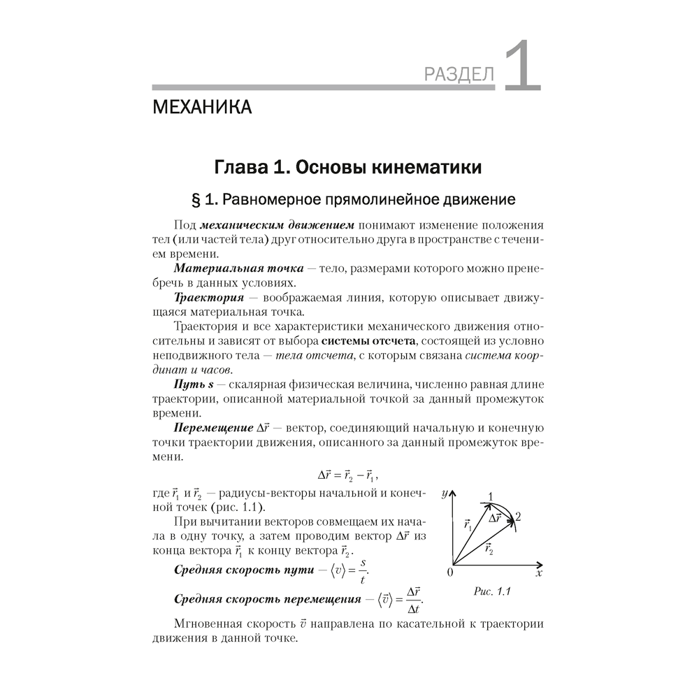 Физика. Пособие для подготовки к ЦТ, Капельян С. Н., Малашонок В. А. - 5