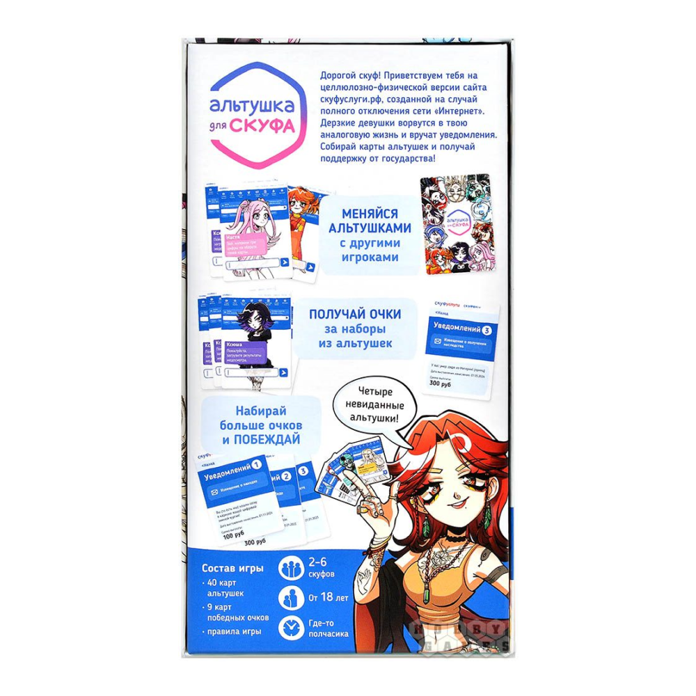 Игра настольная "Альтушка для скуфа" - 7