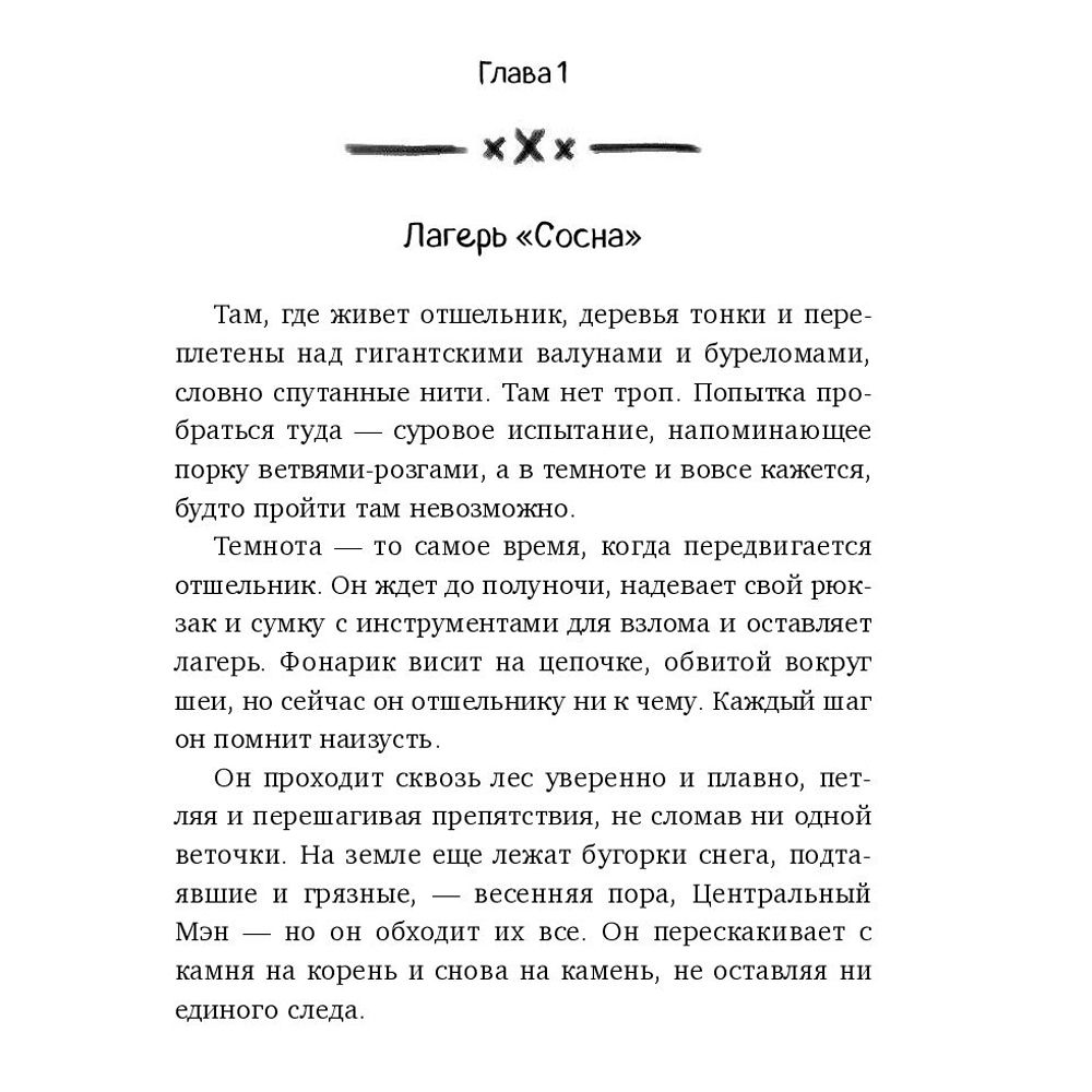 Книга "Я ем тишину ложками", Майкл Финкель - 4