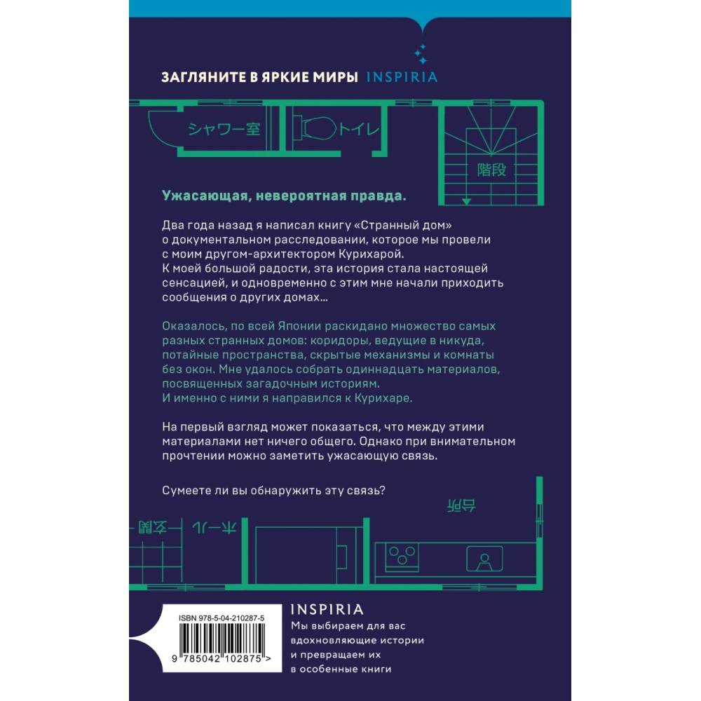 Книга "Странный дом 2", Укэцу