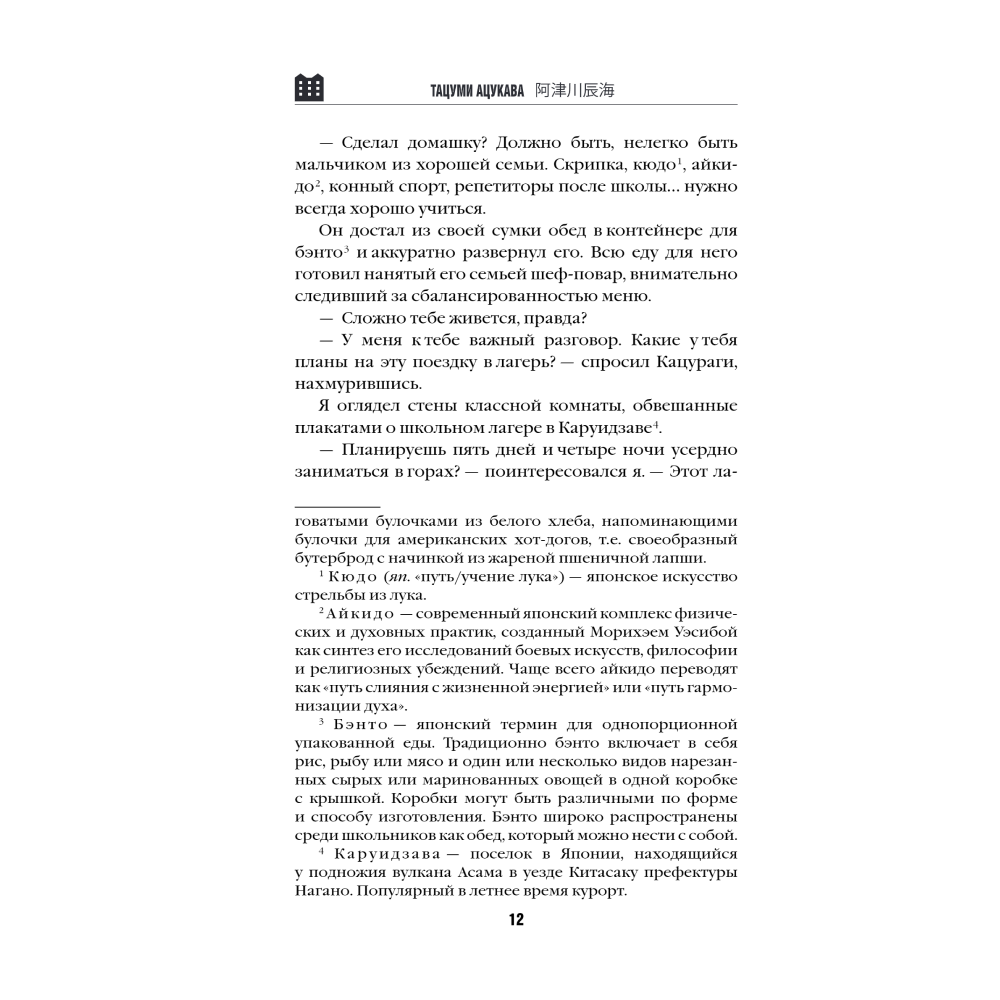 Книга "Дом-убийца в кольце огня", Тацуми Ацукава - 7