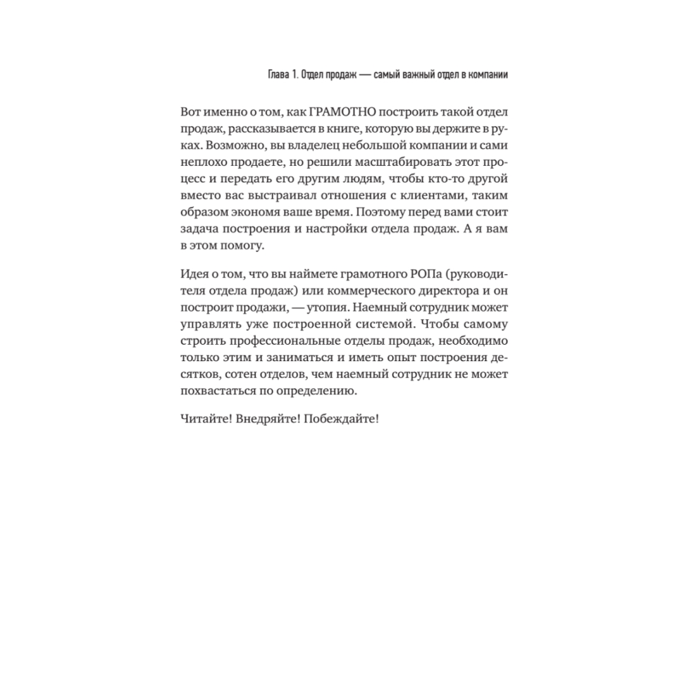 Книга "Отдел продаж с нуля. Пошаговое руководство построения", Евгений Колотилов, Александр Ерохин - 8