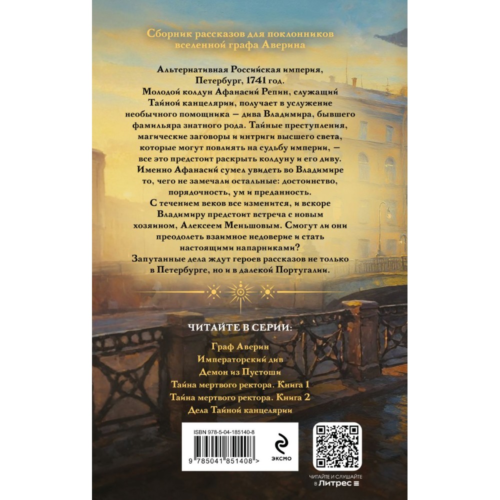 Книга "Колдун Российской империи. Дела Тайной канцелярии", Виктор Дашкевич - 3