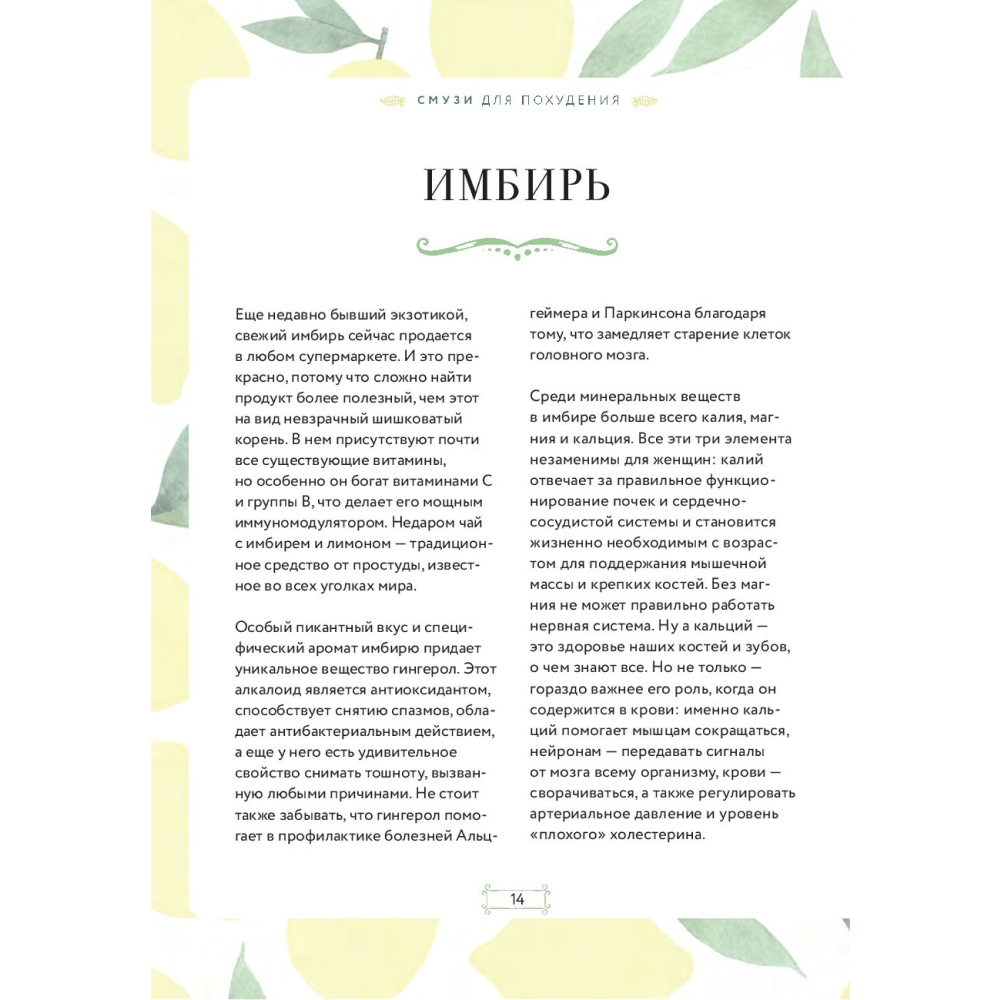 Книга "Смузи и коктейли для похудения" - 14
