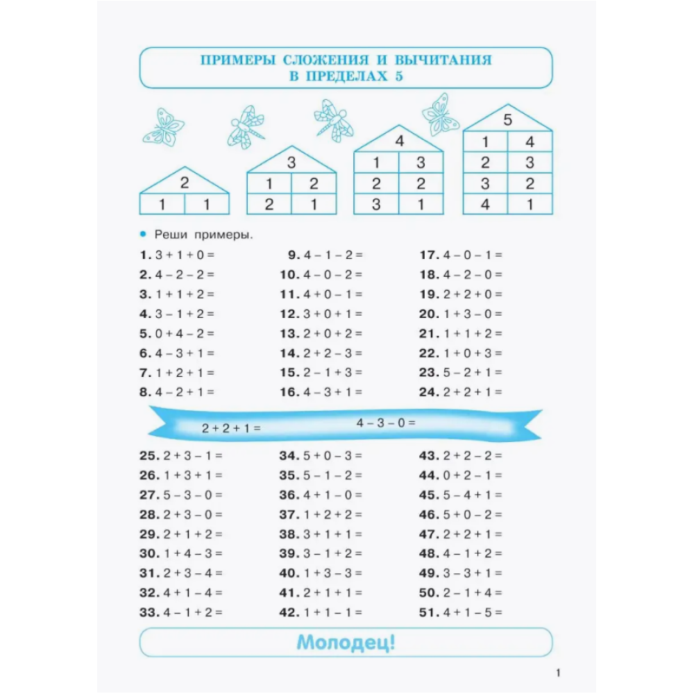 Книга "Тренажер по математике. Цепочки примеров 1-2 класс", Ольга Узорова, Елена Нефёдова - 3