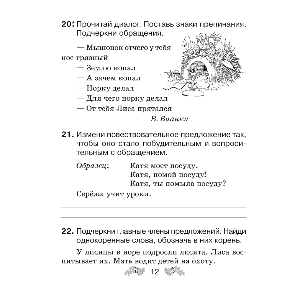 Книга "Русский язык. 3 класс. Рабочая тетрадь (для школ с русским и белорусским языками обучения)", Верниковская А.В., Грабчикова Е.С. - 5