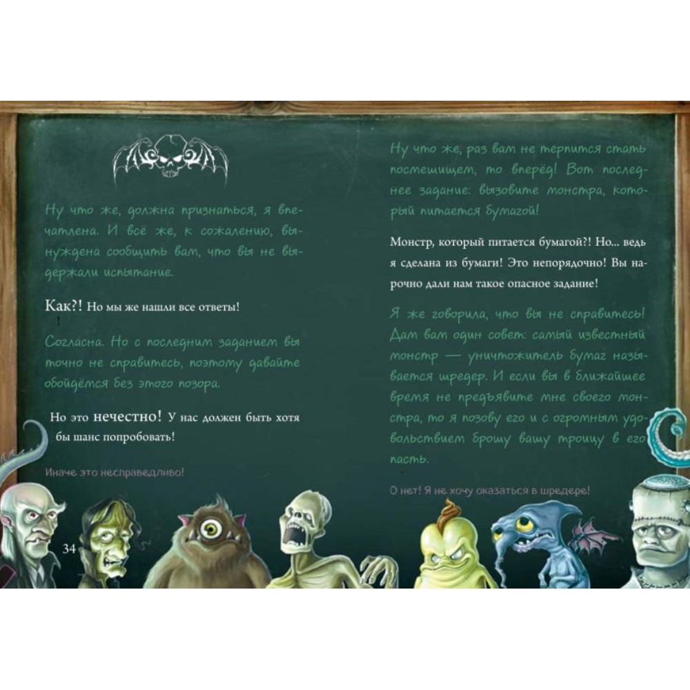 Книга "Маленькая злая книга 6", Магнус Мист - 6