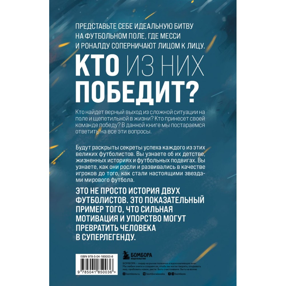 Книга "Месси против Роналду. Противостояние XXI века", Джонатан Клег, Джошуа Робинсон