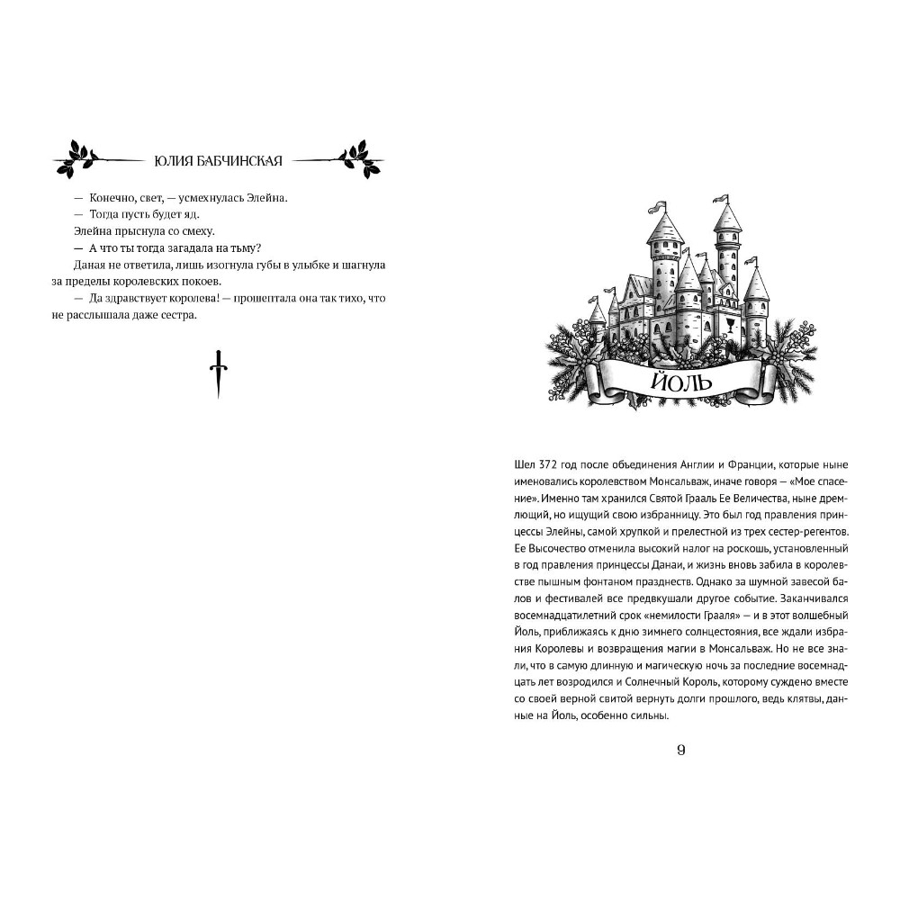 Книга "Инкарнация", Юлия Бабчинская - 7