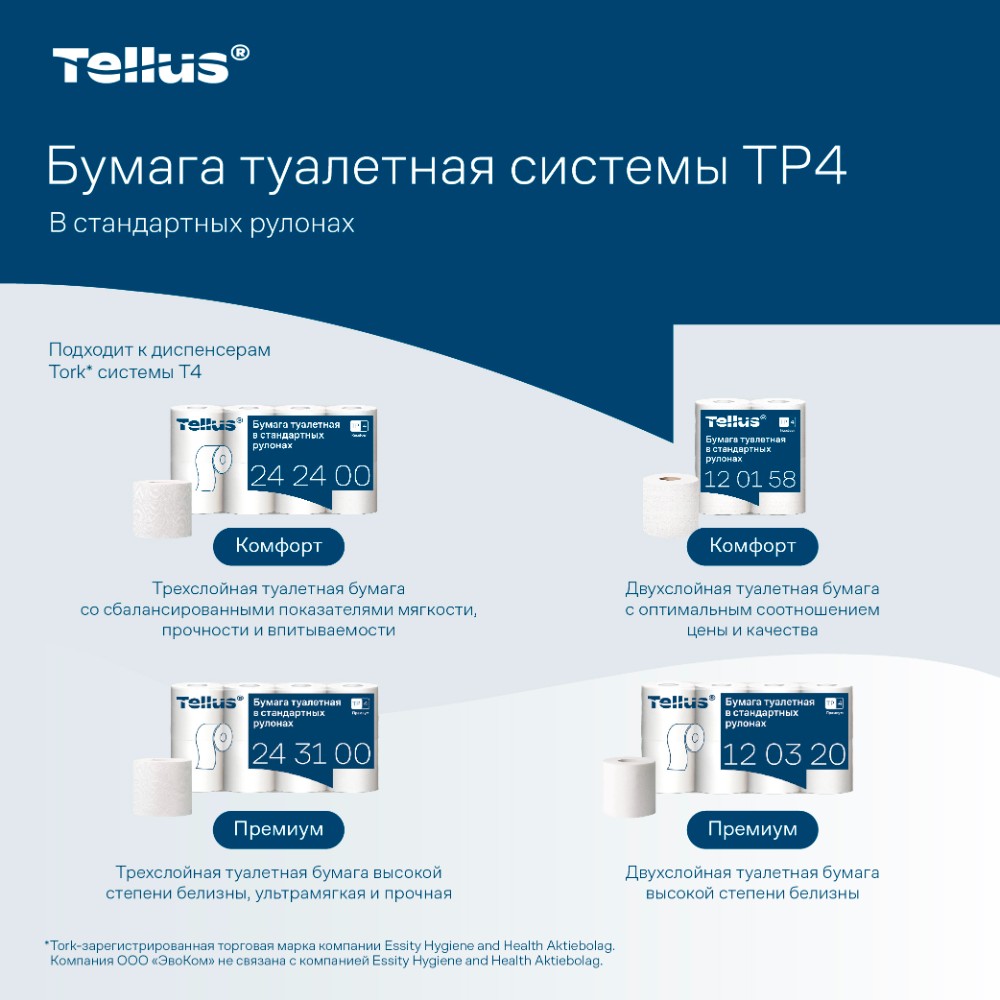 Бумага туалетная Tellus Комфорт, TP4, 4 рулона, 23 м., 2 слоя - 14