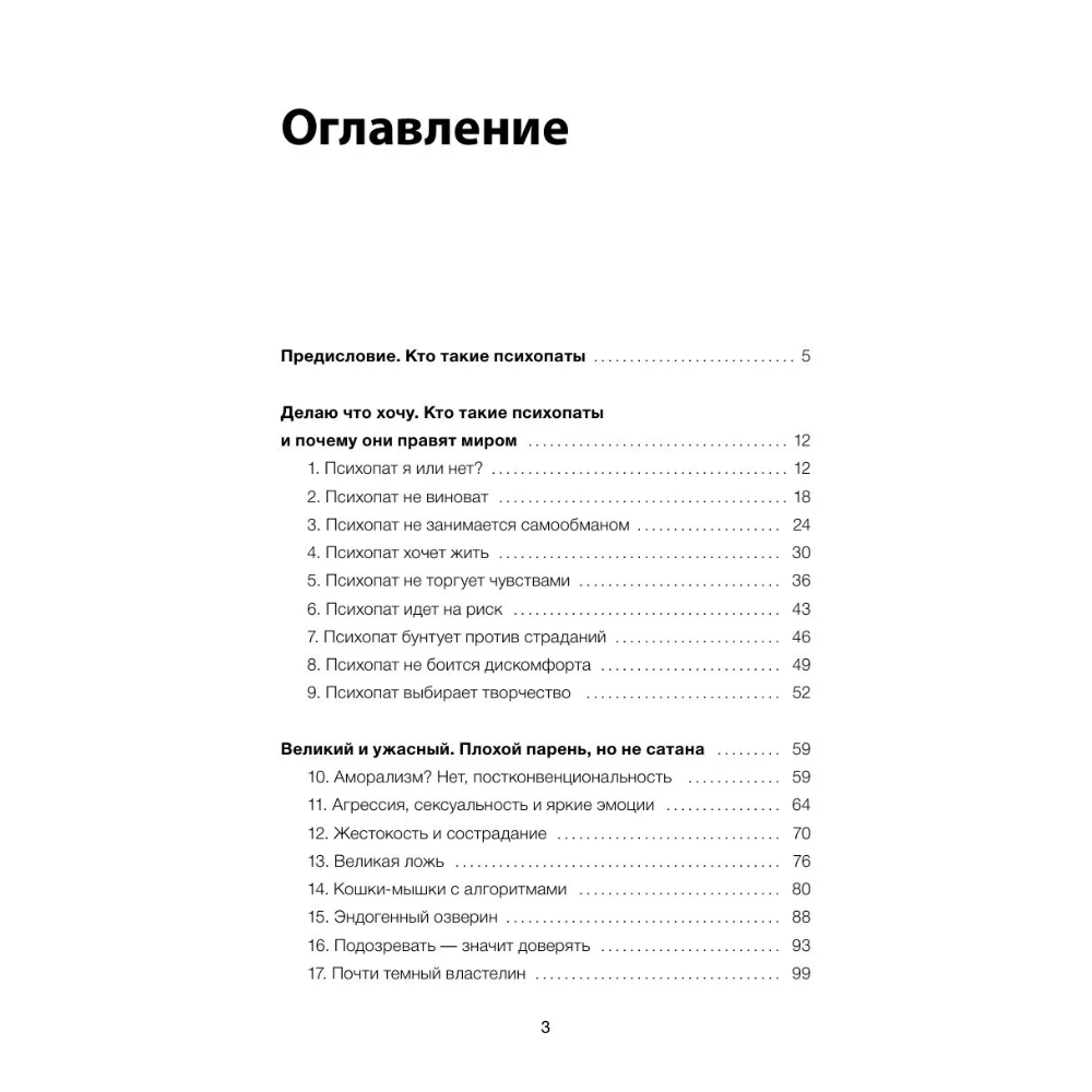 Книга "Психопаты правят миром. Стратегии тех, кто побеждает", Леонид Кроль - 5
