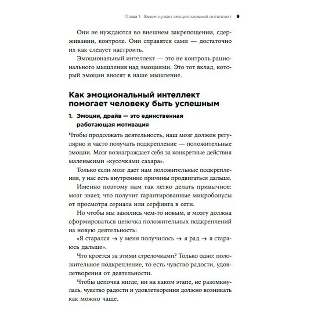 Книга "Эмоциональный интеллект лидера", Леонид Кроль - 6