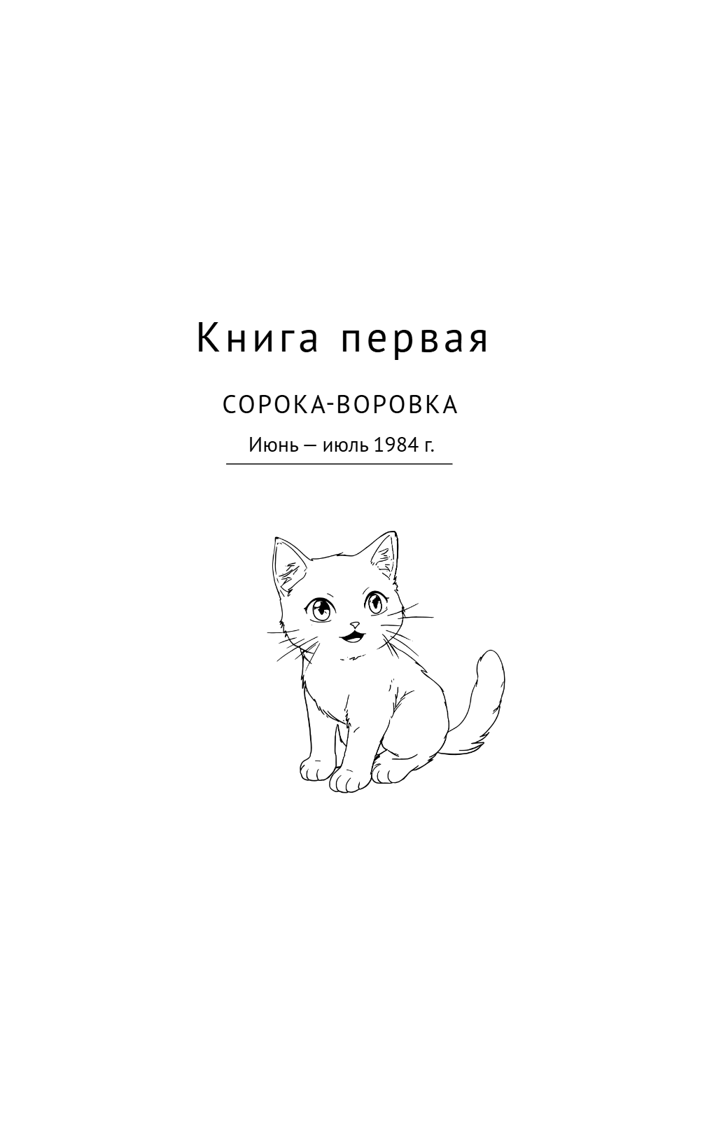 Книга "Хроники Заводной птицы", Харуки Мураками - 10