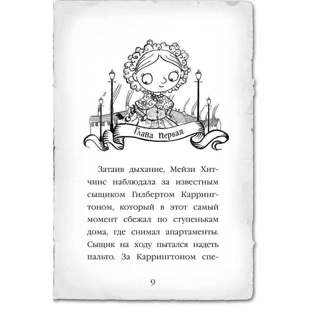 Книга "Загадка закрытого ящика (#1)", Холли Вебб - 6