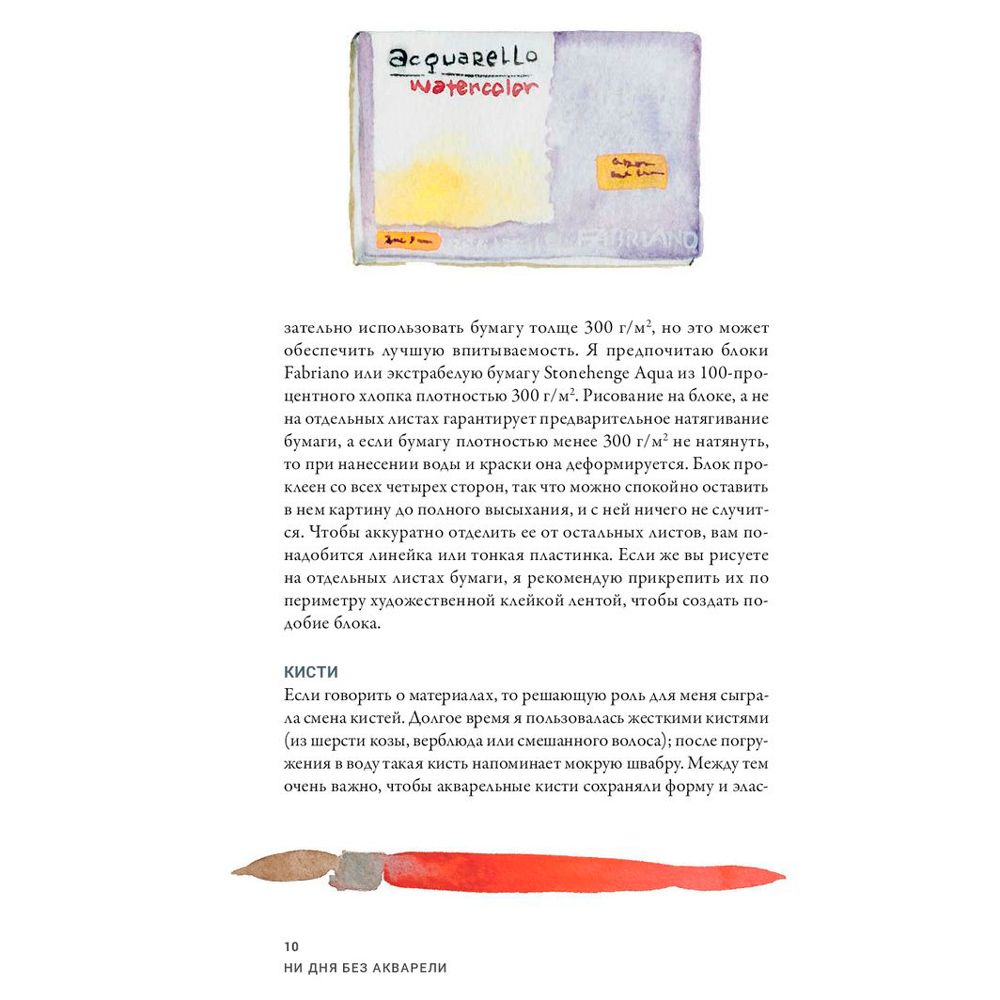 Книга "Ни дня без акварели", Дженна Рейни - 8