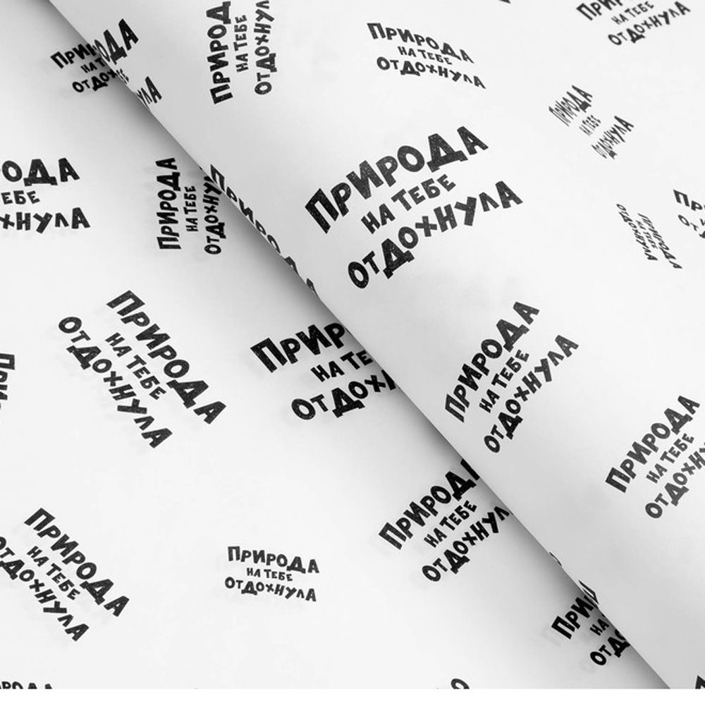 Бумага декоративная "Природа на тебе отдохнула", 1x0.7 м, 80 г/м2, крафт белый