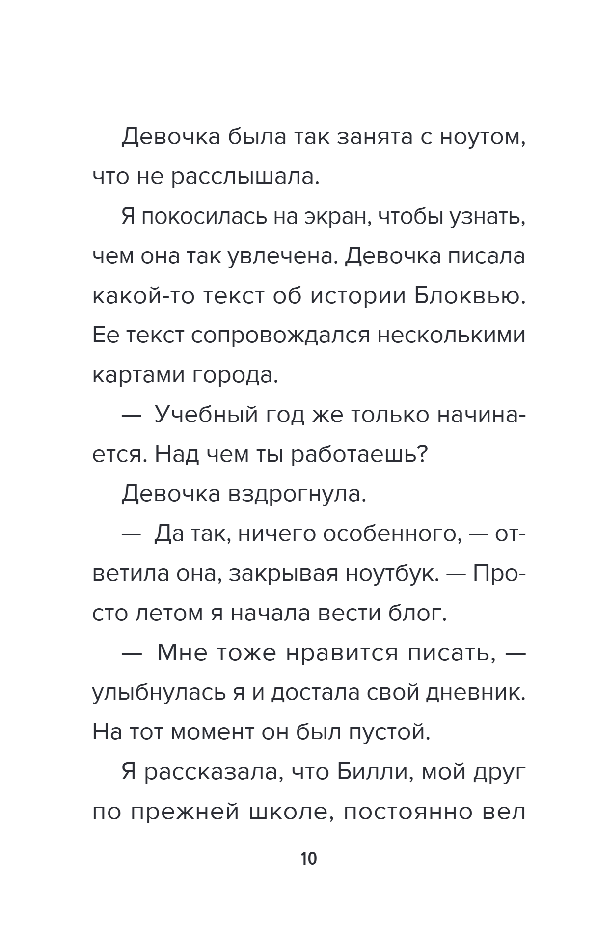 Книга "Детектив из Роблокс. Призрак города Блоквью Миддл. Книга 1", Аррикин Букс - 14