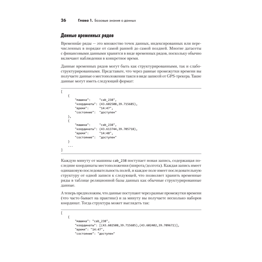 Книга "Python для data science", Юлий Васильев - 14