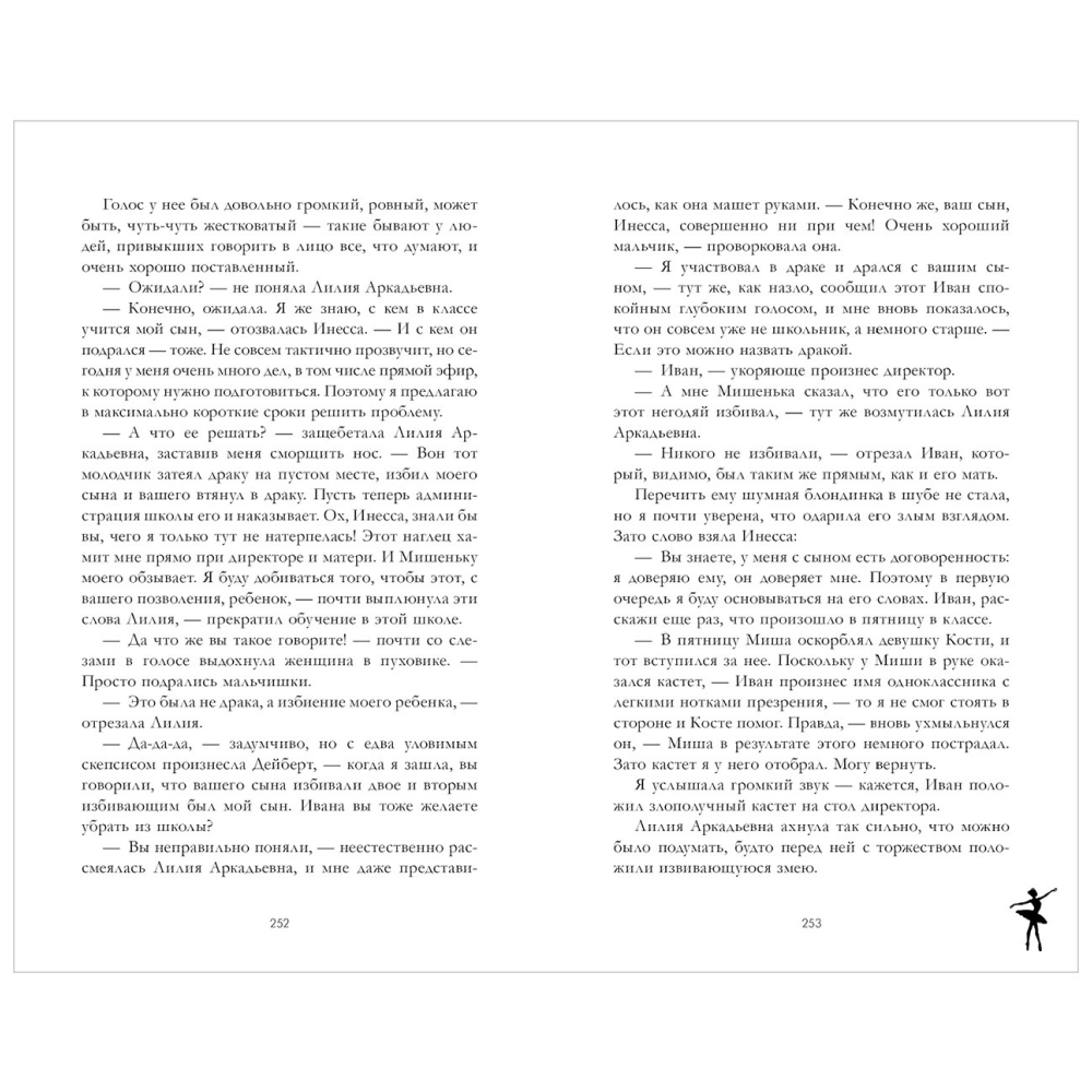 Книга "Белые искры снега (часть 1)", Анна Джейн