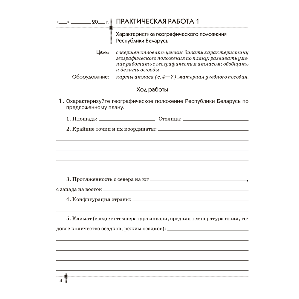 Книга "География. 9 класс. Тетрадь для практических работ и индивидуальных заданий", Витченко А.Н., Станкевич Н.Г., Антипова Е.А. - 3