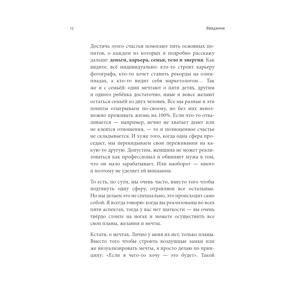 Книга "А вы точно продюсер? Как спродюсировать свою жизнь и получить все, что хочешь", Настя Pixy - 7