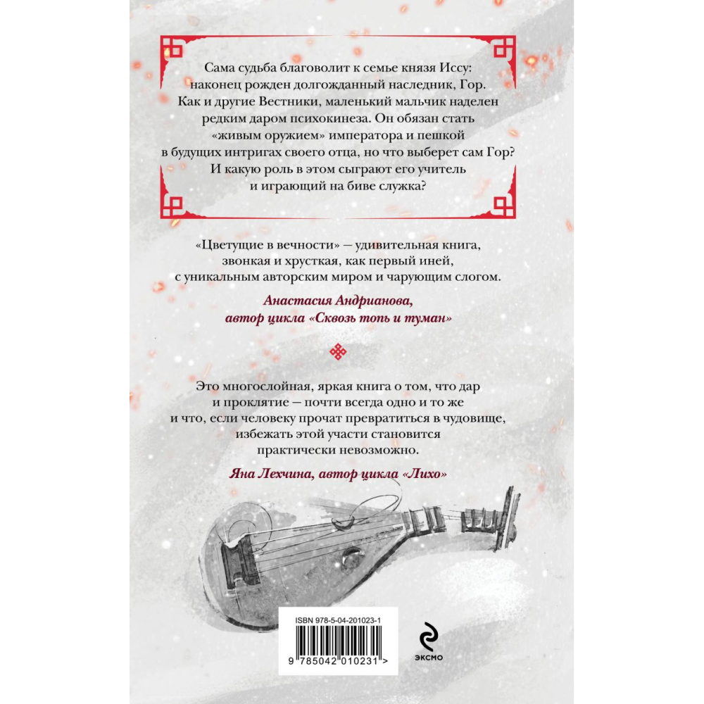 Книга "Цветущие в вечности", Виктория Ман