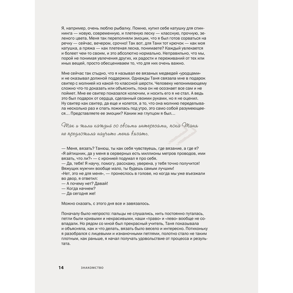 Книга "Пора заВЯЗывать! Практическое руководство по вязанию на спицах и ломке стереотипов", Андрей Курочкин - 16