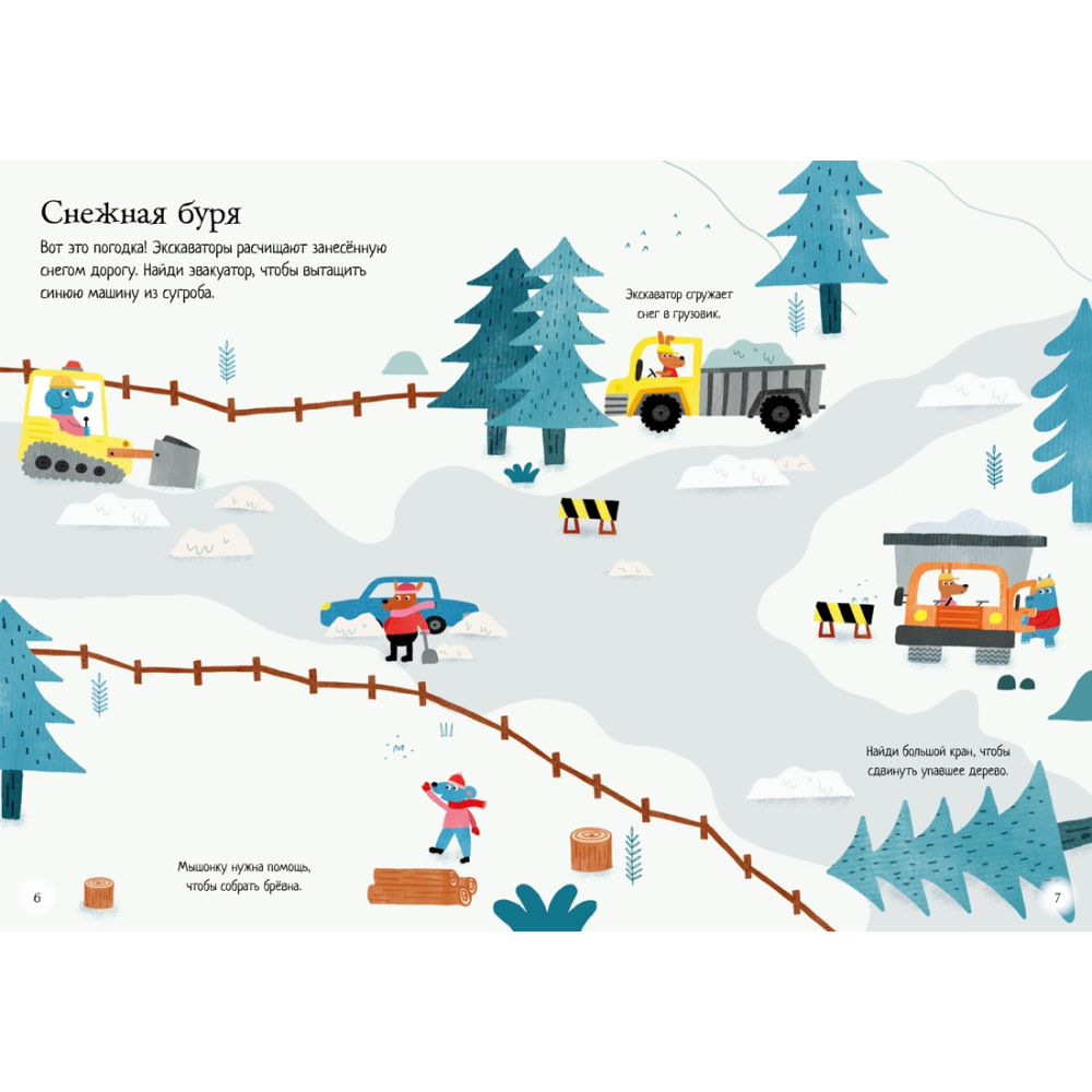 Книга "Супернаклейки-мини. Строительная техника", Ханна Уотсон - 3