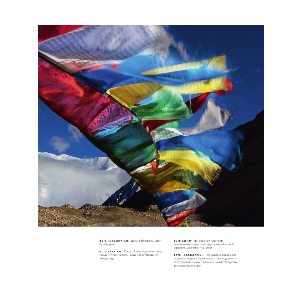 Книга "От края до края. Захватывающие экспедиции в снимках фотографа National Geographic", Джимми Чин - 6