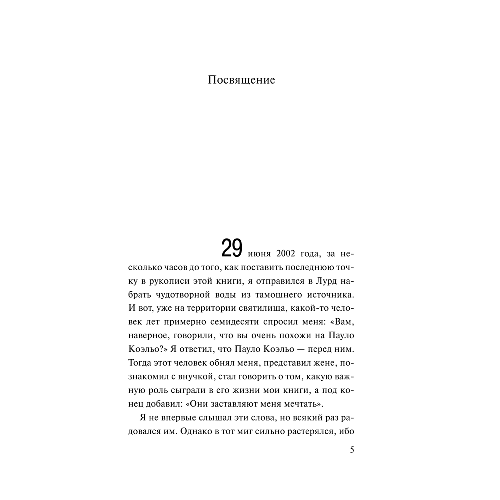 Книга "Одиннадцать минут", Пауло Коэльо - 5