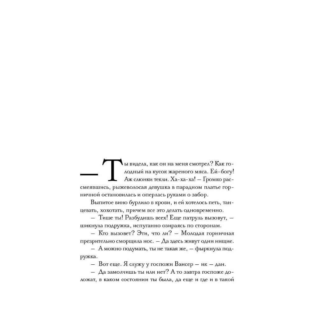Книга "Под покровом тишины. Книга 1. Неслышная", Татьяна Лакизюк - 6
