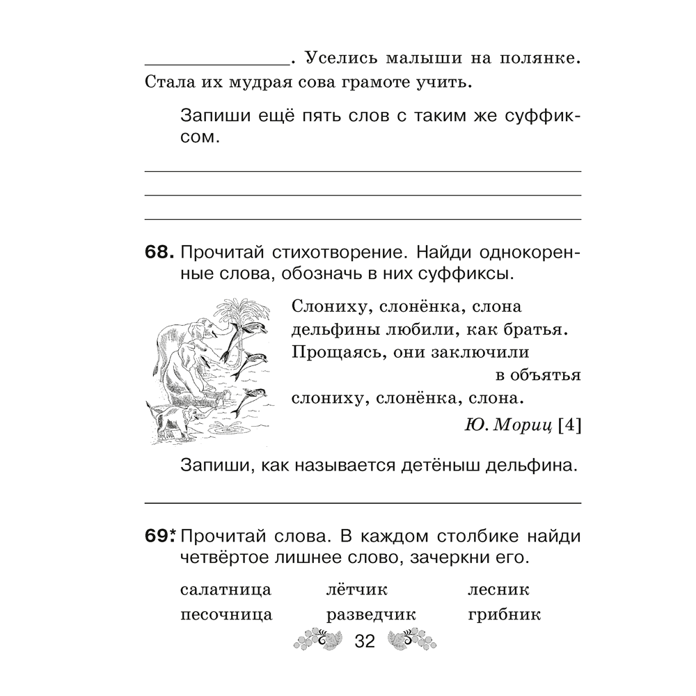 Книга "Русский язык. 3 класс. Рабочая тетрадь (для школ с русским и белорусским языками обучения)", Верниковская А.В., Грабчикова Е.С. - 7