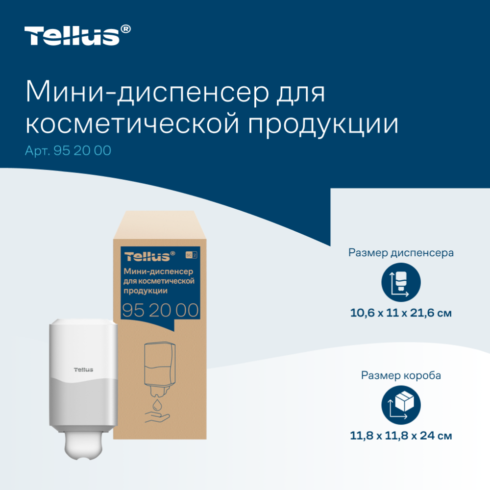 Диспенсер Tellus для косметической продукции мини, белый, SC2 - 13