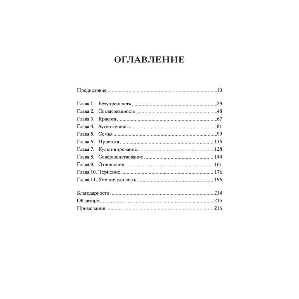 Книга "Эстетика как код бренда. Привлекайте клиентов совершенным бизнес-продуктом", Илли Р.  - 2