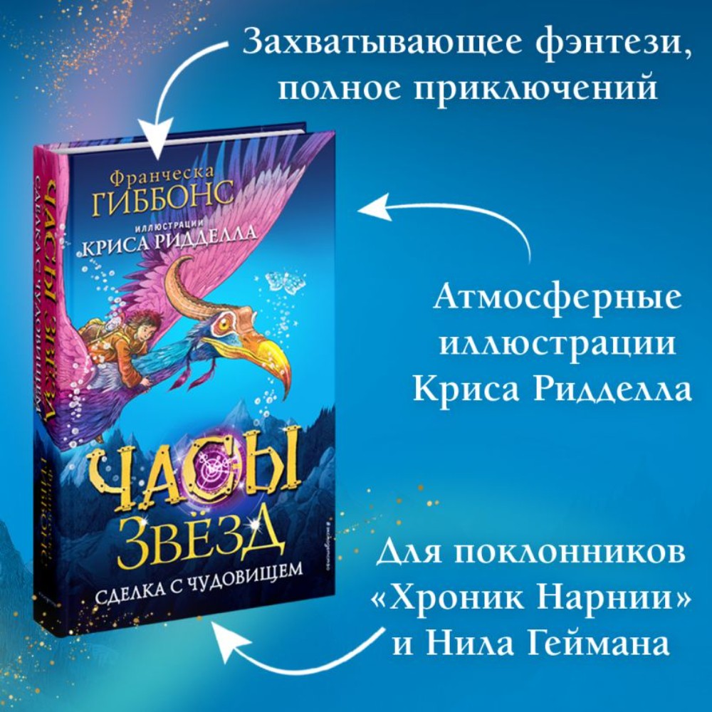 Книга "Сделка с чудовищем", Франческа Гиббонс - 12