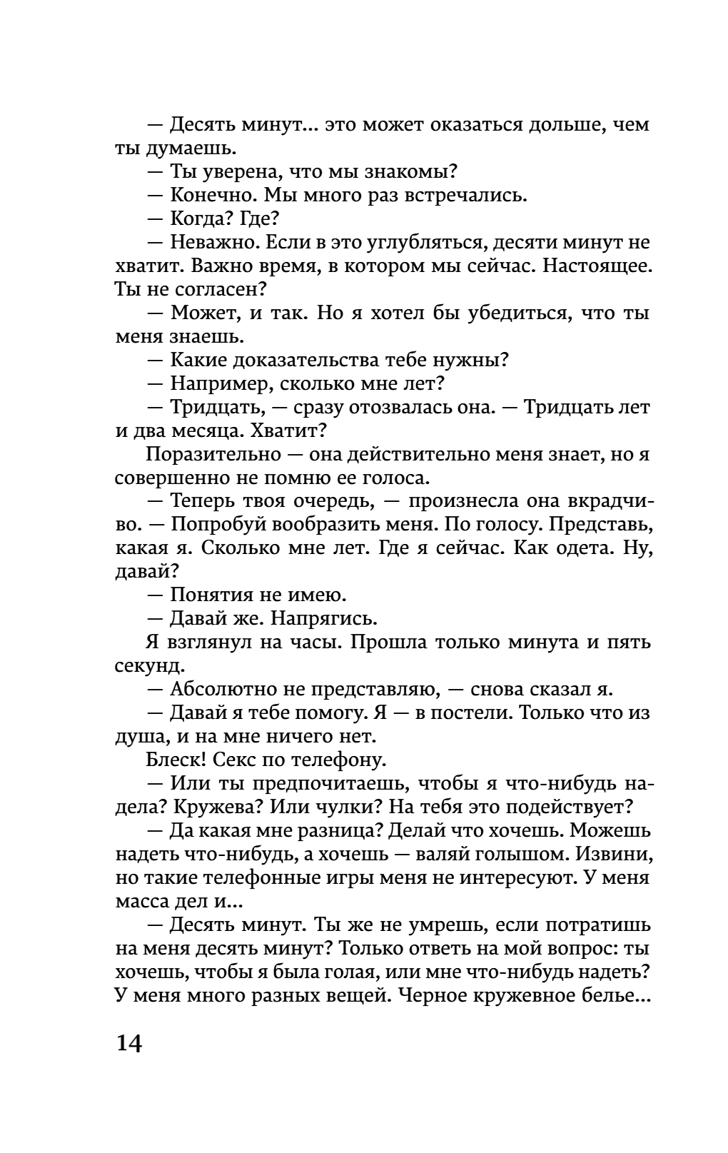 Книга "Хроники Заводной птицы", Харуки Мураками - 18