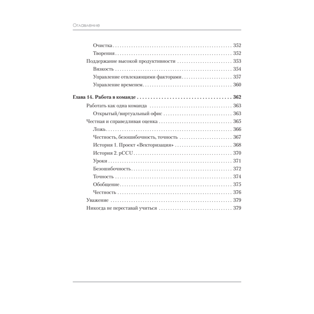 Книга "Идеальная работа. Программирование без прикрас", Роберт Мартин - 9
