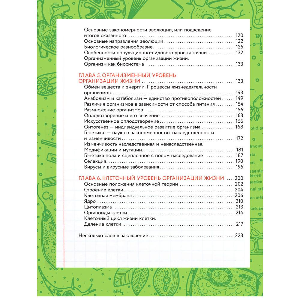 Книга "Увлекательно о биологии: в иллюстрациях", Андрей Шляхов - 4