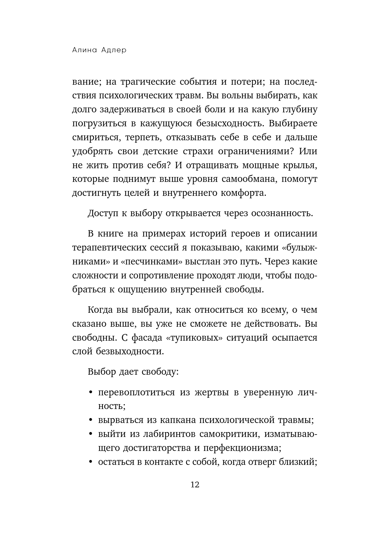 Книга "Ты выбираешь. Книга о том, как пережить травмы и стать себе опорой", Алина Адлер - 21