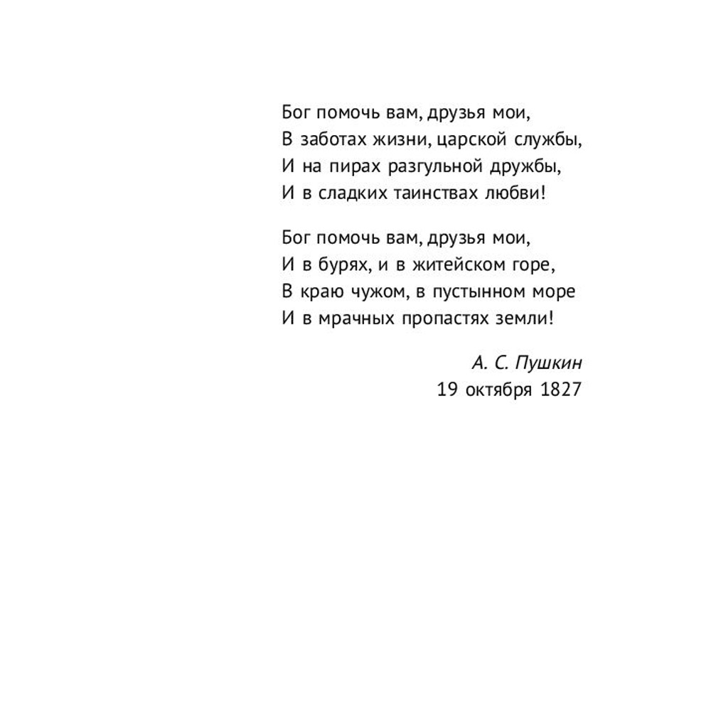 Книга "Пушкин, помоги!", Валерий Печейкин - 3