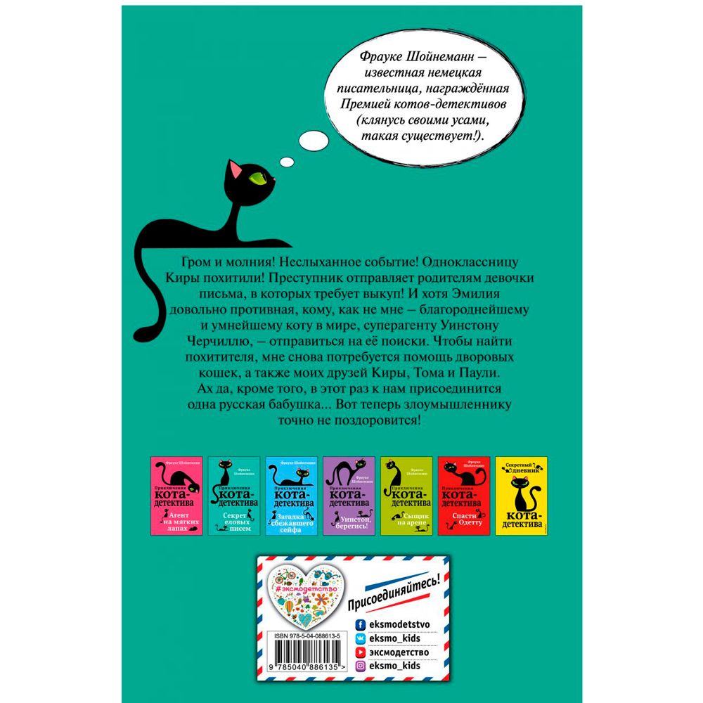 Книга "Секрет еловых писем (#2)", Фрауке Шойнеманн - 7