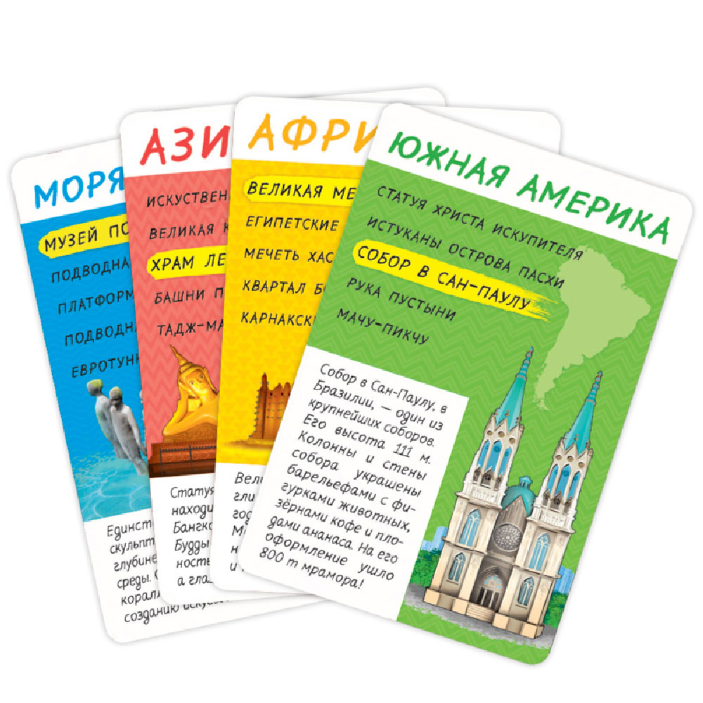 Игра настольная "Спроси меня. Что где построено"