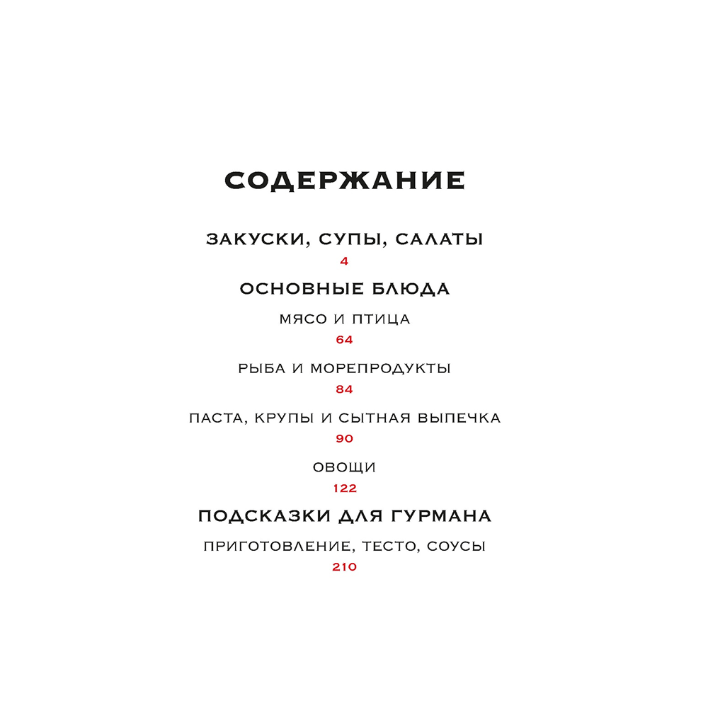 Книга "Маленькая книга гурмана. Шедевры мировой кухни", Луи Жиро