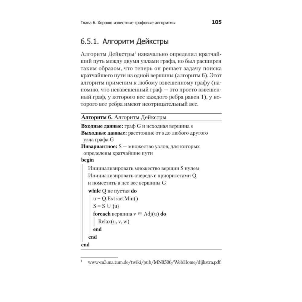 Книга "Гид по Computer Science, расширенное издание", Вильям Спрингер - 17