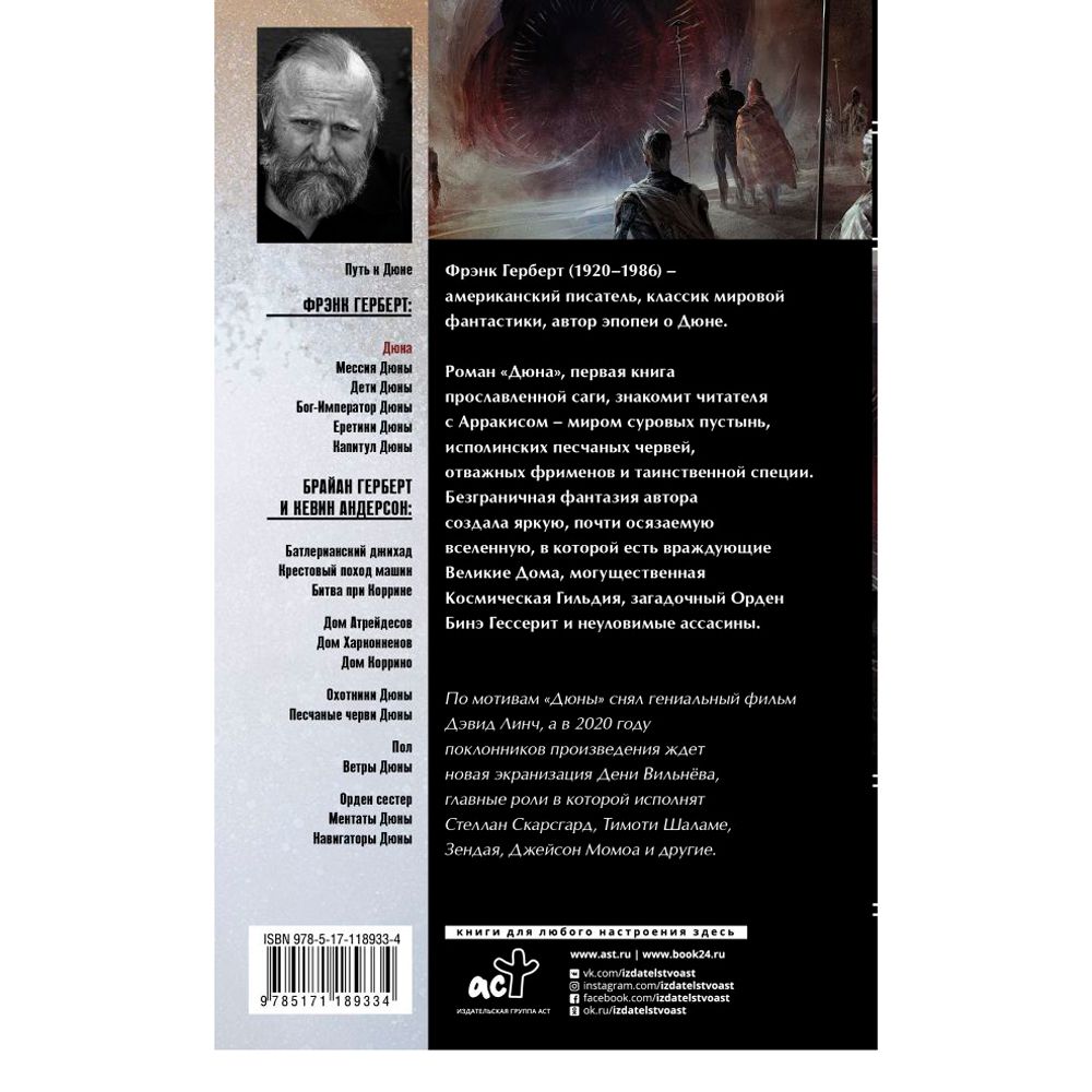 Книга "Дюна", Фрэнк Герберт - 8