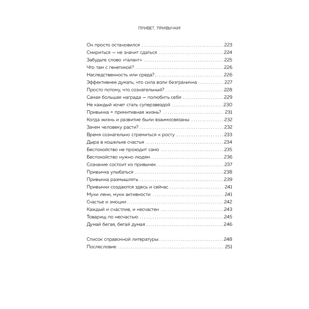 Книга "Привет, привычки! 22 практики для воспитания в себе таланта" Фумио / Сасаки Ф. - 9