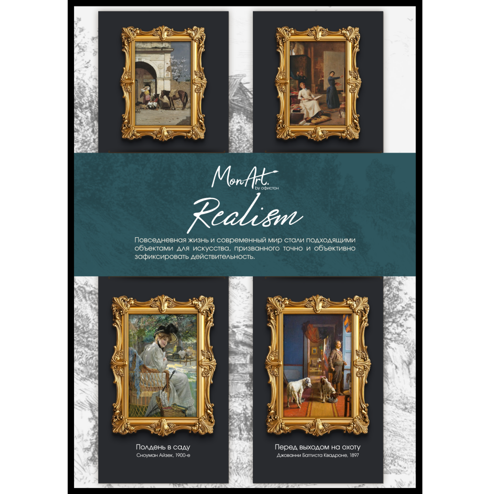 Закладка для книг "Realism", 2 шт, картон